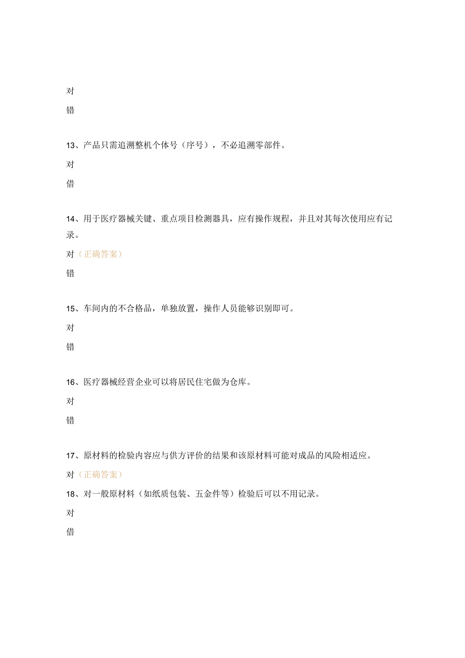 2023年内审员培训考核试题.docx_第3页