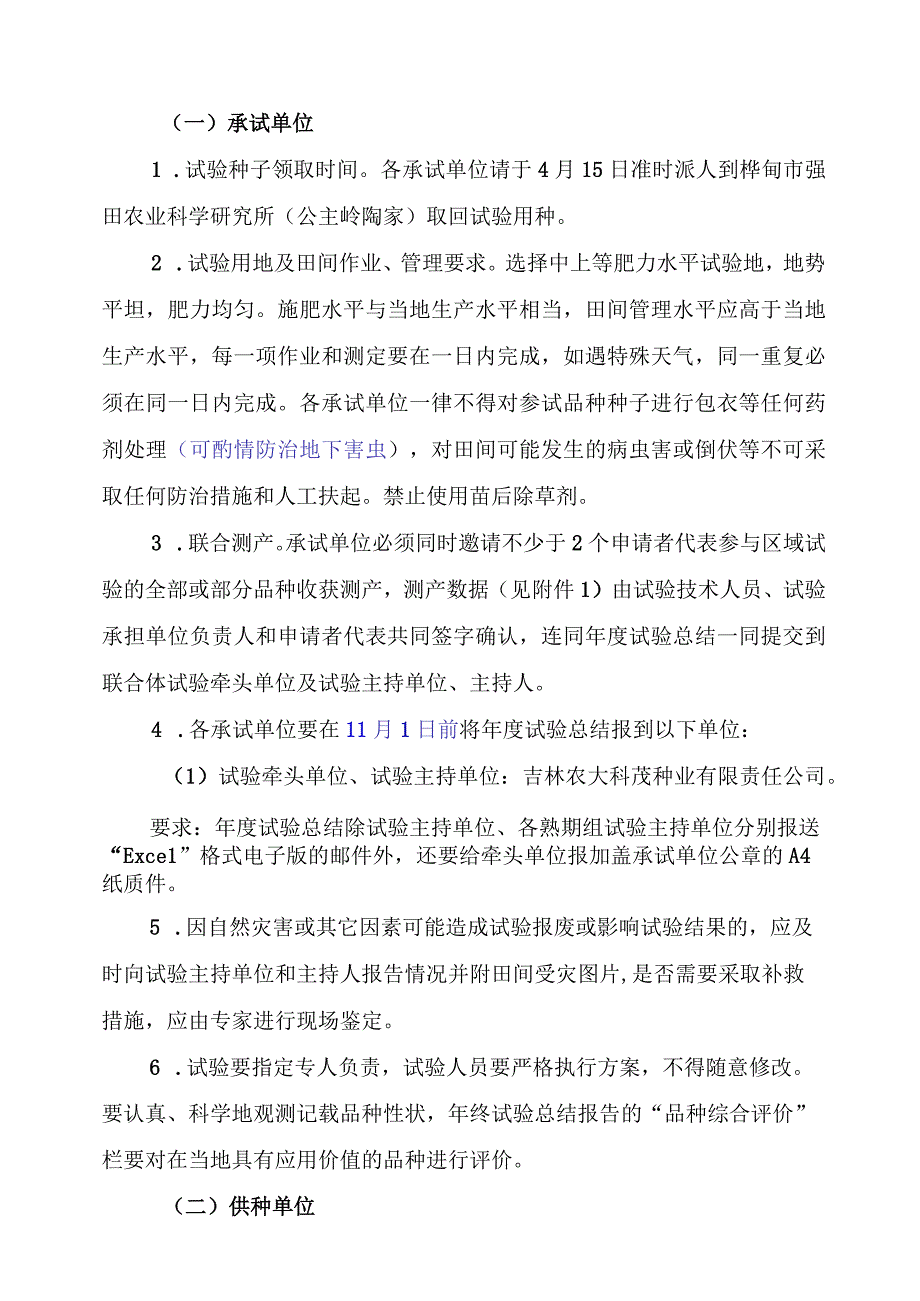 2023年吉林省玉米联合体试验实施方案吉科玉联合体.docx_第3页