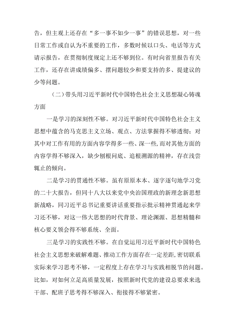 2023年六个带头方面民主组织生活会个人对照检查发言材料精选八篇_001.docx_第2页