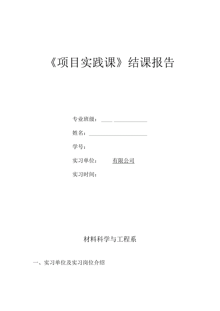 2023年大学生暑假化工单位实习报告.docx_第1页