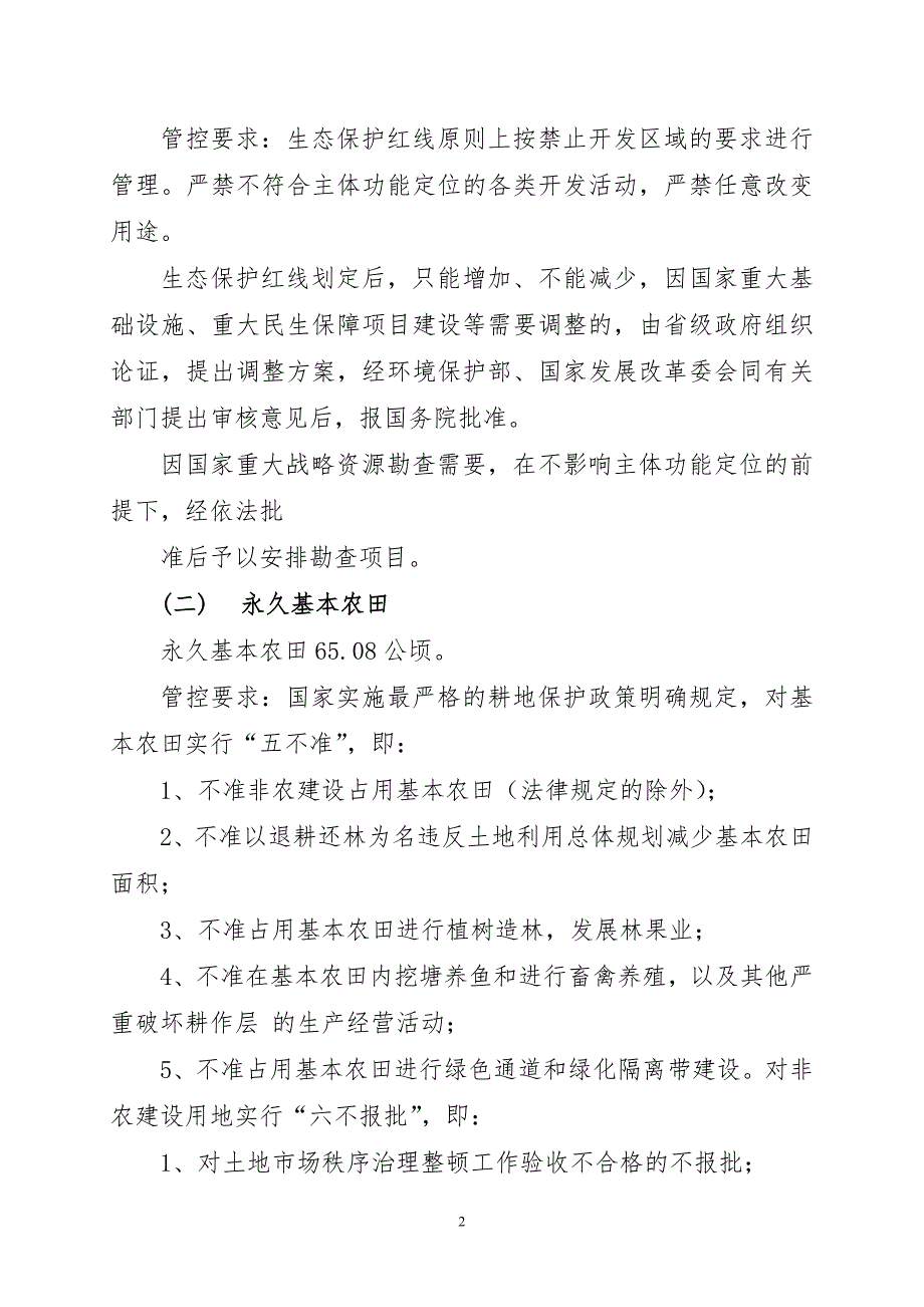 《连江县小沧乡七里村村庄规划（2021—2035年）》规划简介.doc_第2页