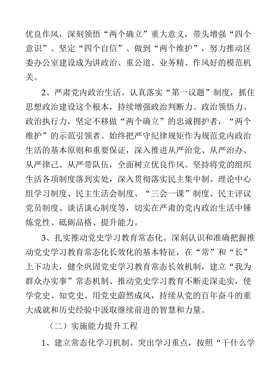 2023年区办公室牢记三个务必提升三服务水平活动实施方案工作.docx_第2页