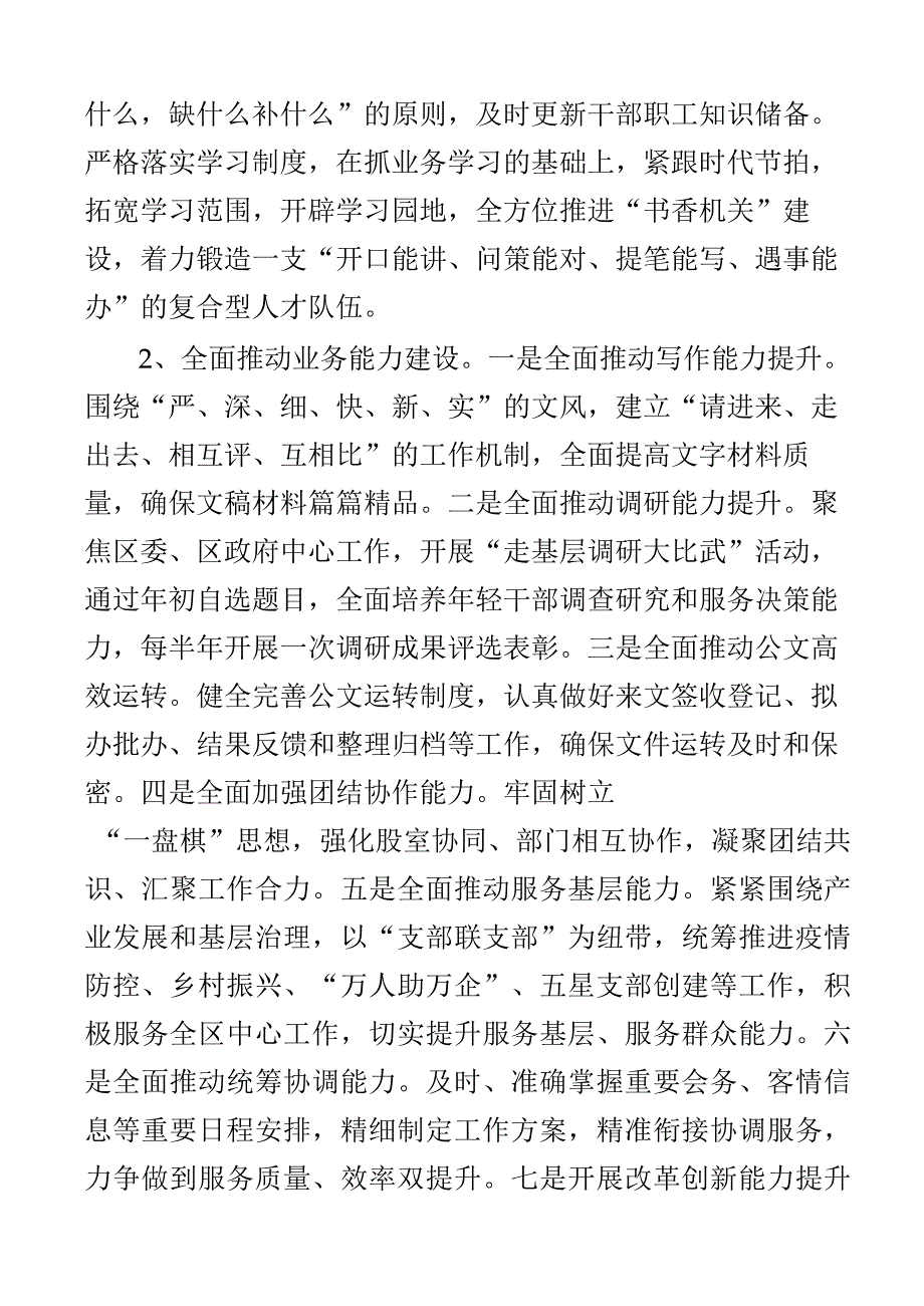 2023年区办公室牢记三个务必提升三服务水平活动实施方案工作.docx_第3页