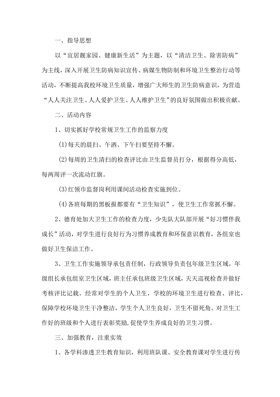 2023年学校开展全国第三十五个爱国卫生月活动工作方案 （2份）.docx_第3页