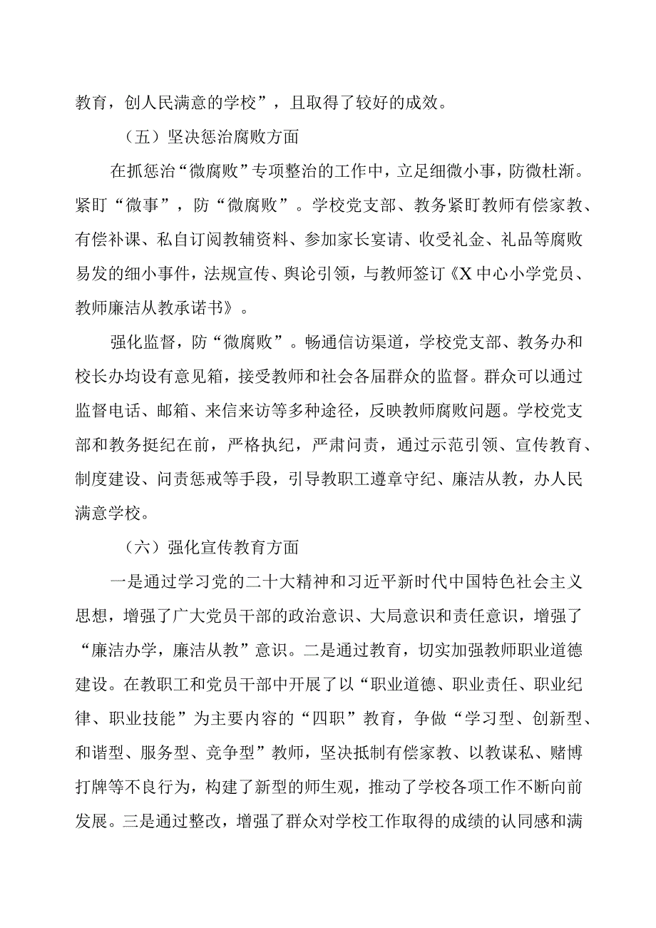 2023年履行党风廉政建设主体责任情况报告三篇.docx_第3页