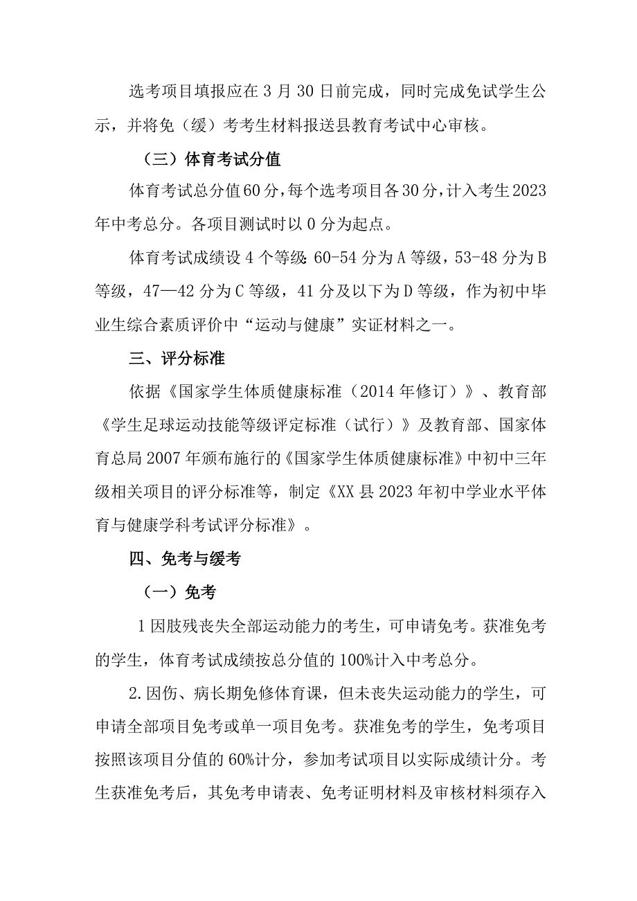 2023年初中学业水平体育与健康学科考试实施方案.docx_第2页