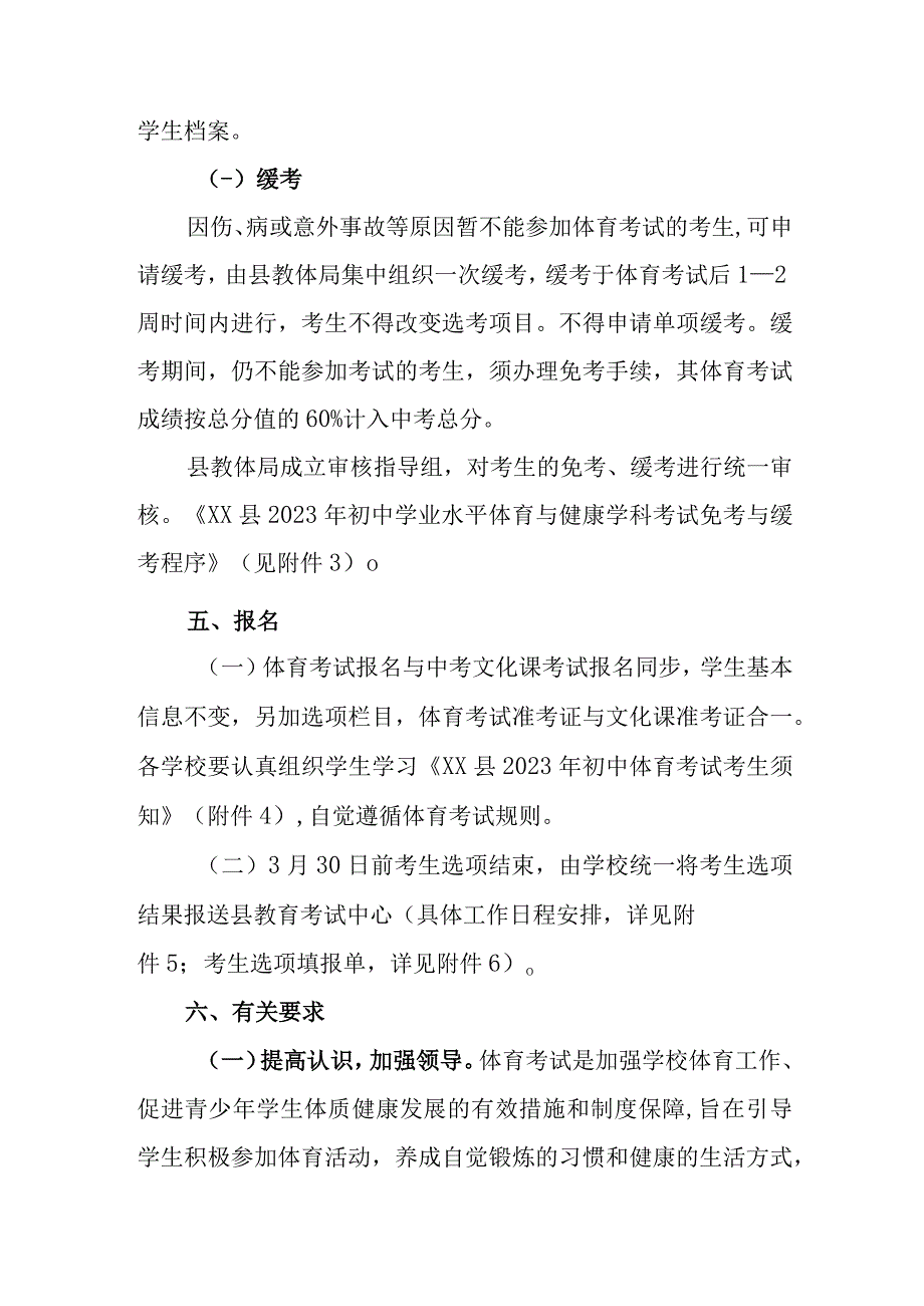 2023年初中学业水平体育与健康学科考试实施方案.docx_第3页