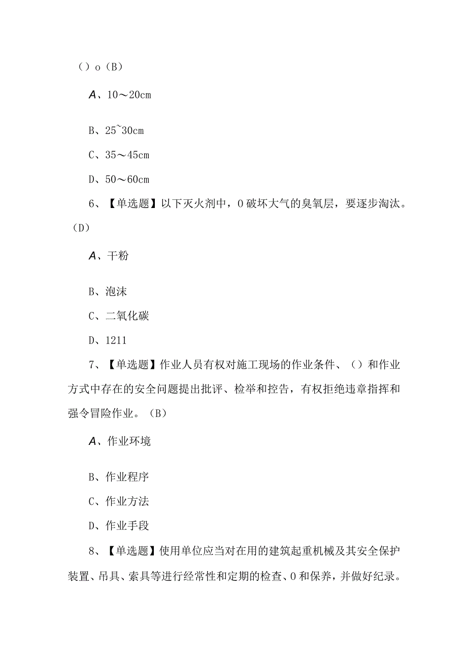 2023年压路机司机考试题第27套.docx_第2页