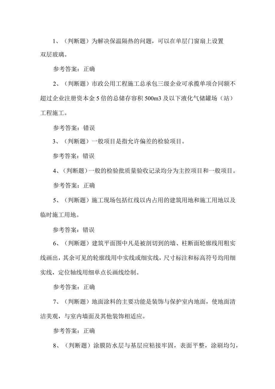 2023年土建质量员理论练习题第59套.docx_第1页