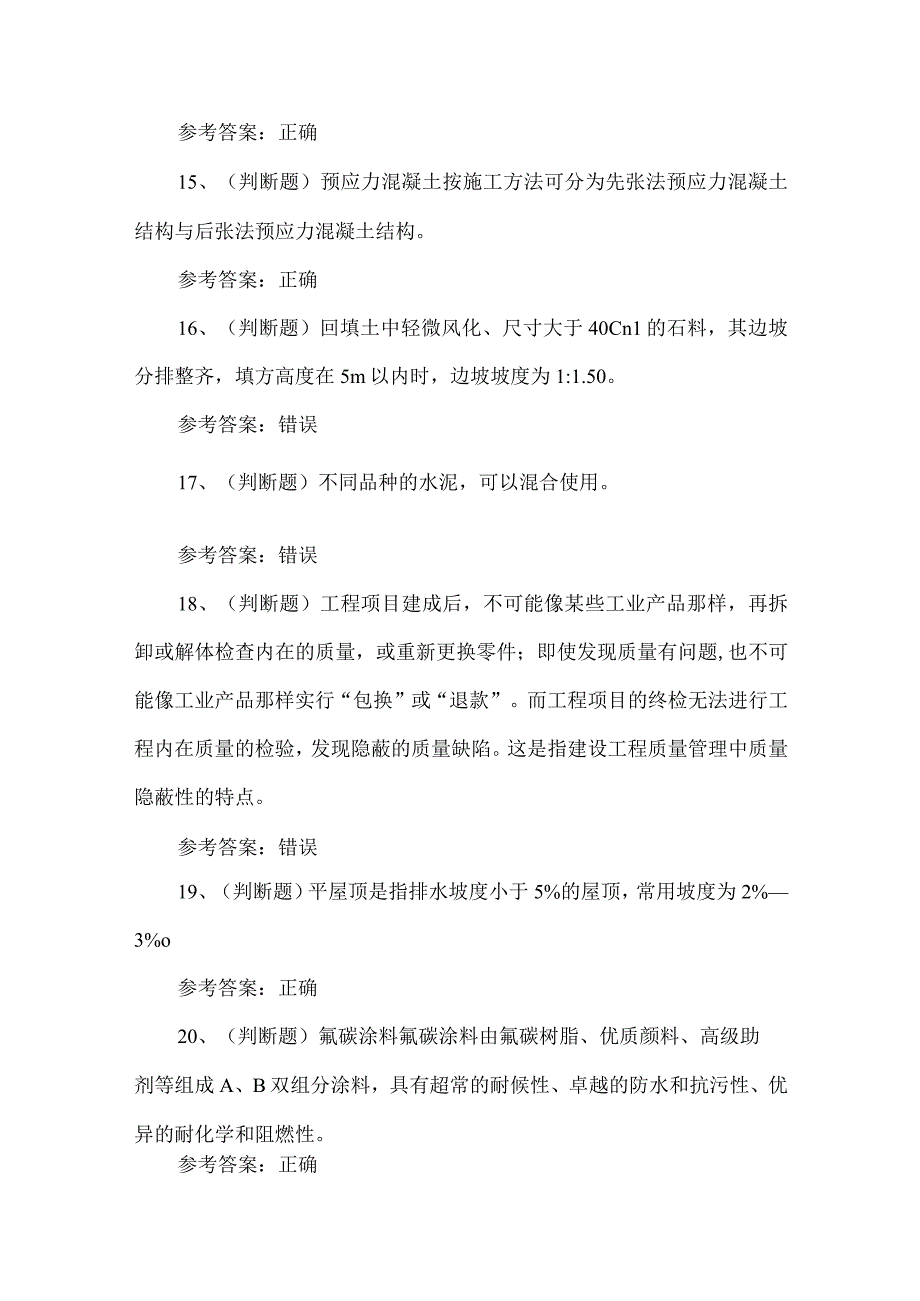 2023年土建质量员理论练习题第59套.docx_第3页