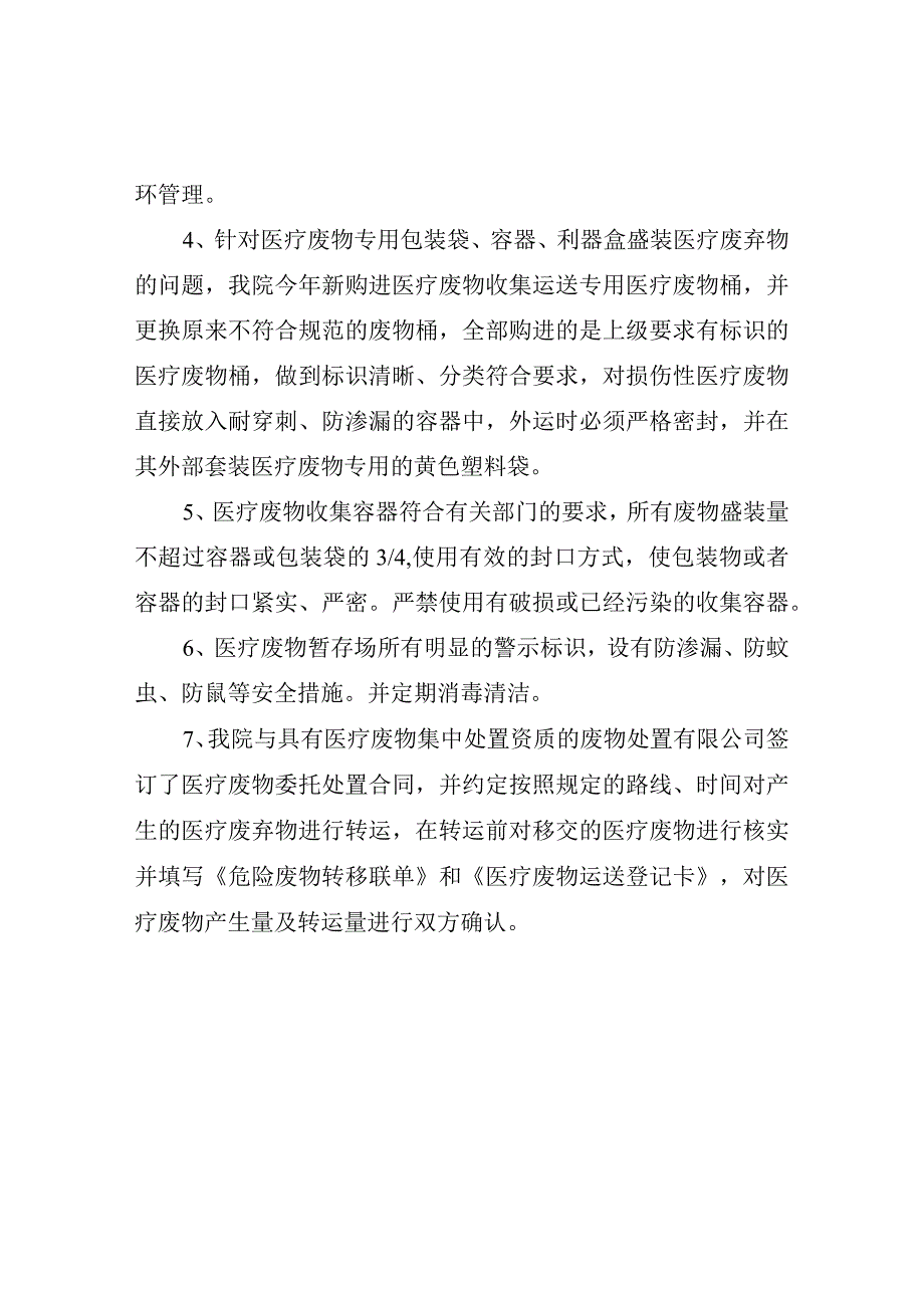 2023年医疗废物专项整治工作总结.docx_第2页