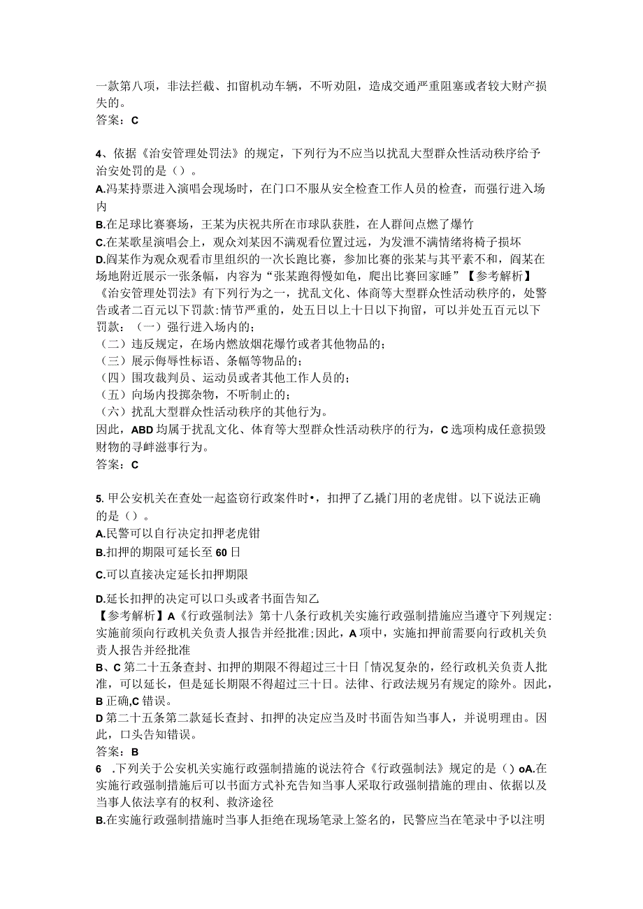 2023年公安机关人民警察高级执法资格考试模拟试卷及解析.docx_第2页