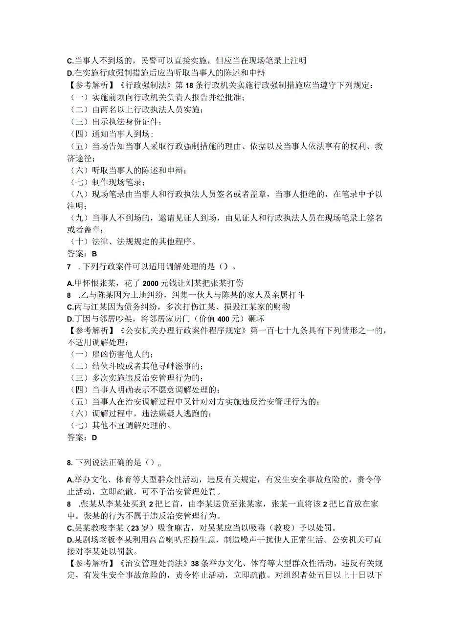 2023年公安机关人民警察高级执法资格考试模拟试卷及解析.docx_第3页