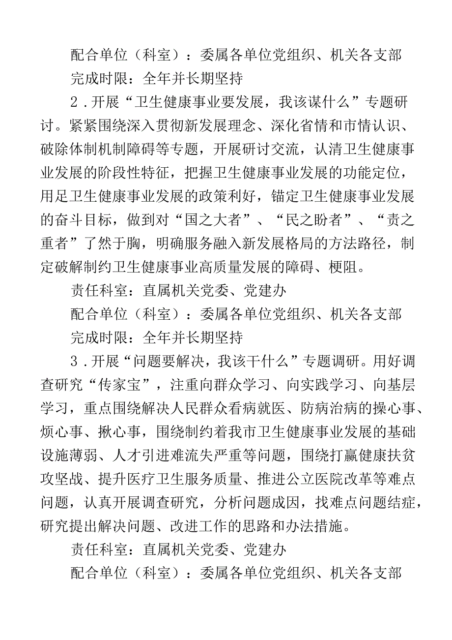 2023年卫生健康系统开展三抓三促行动实施方案含抓学习促提升抓执行促落实抓效能促发展活动工作方案卫生健康局卫健局.docx_第3页