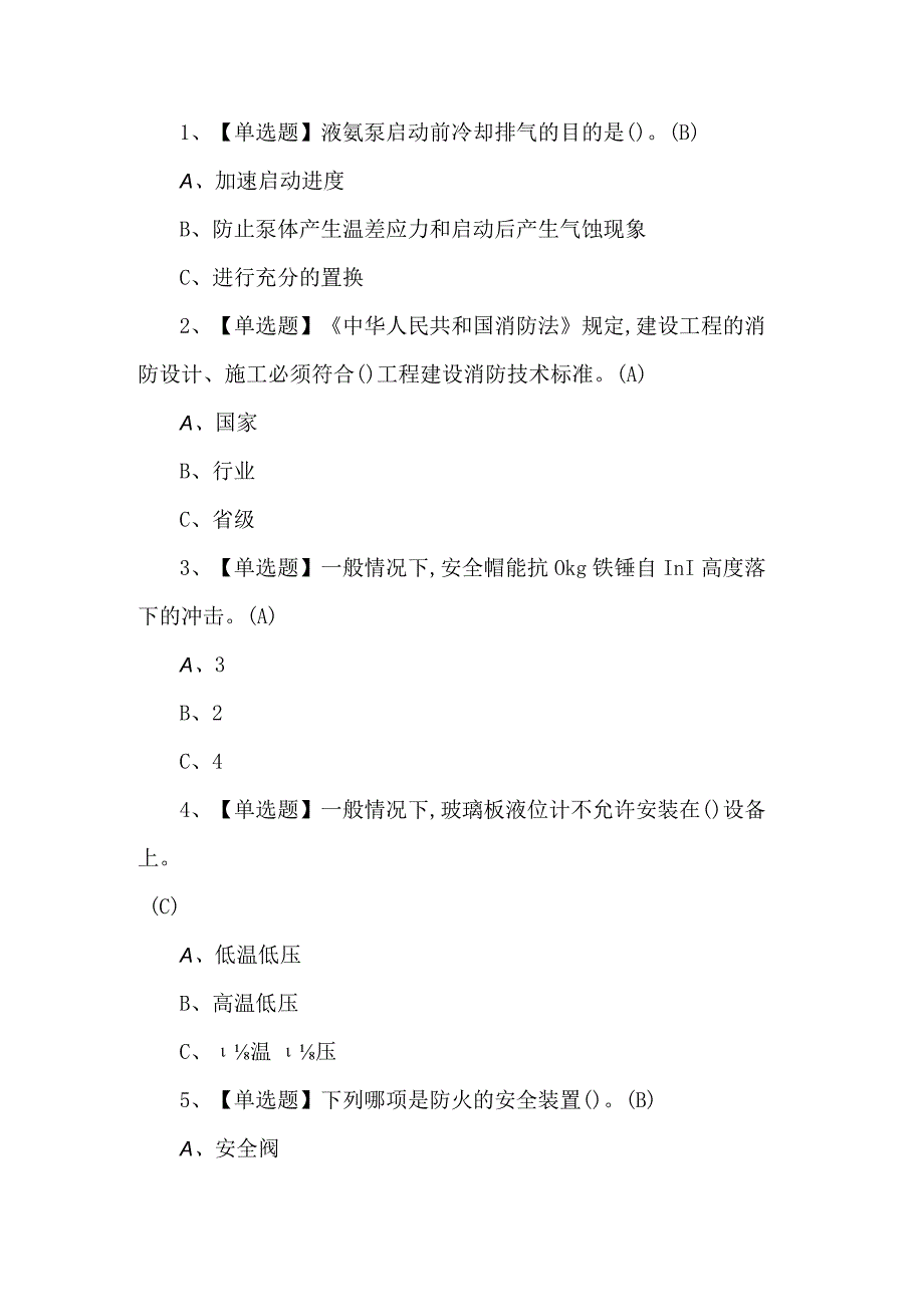 2023年合成氨工艺试题第37套.docx_第1页