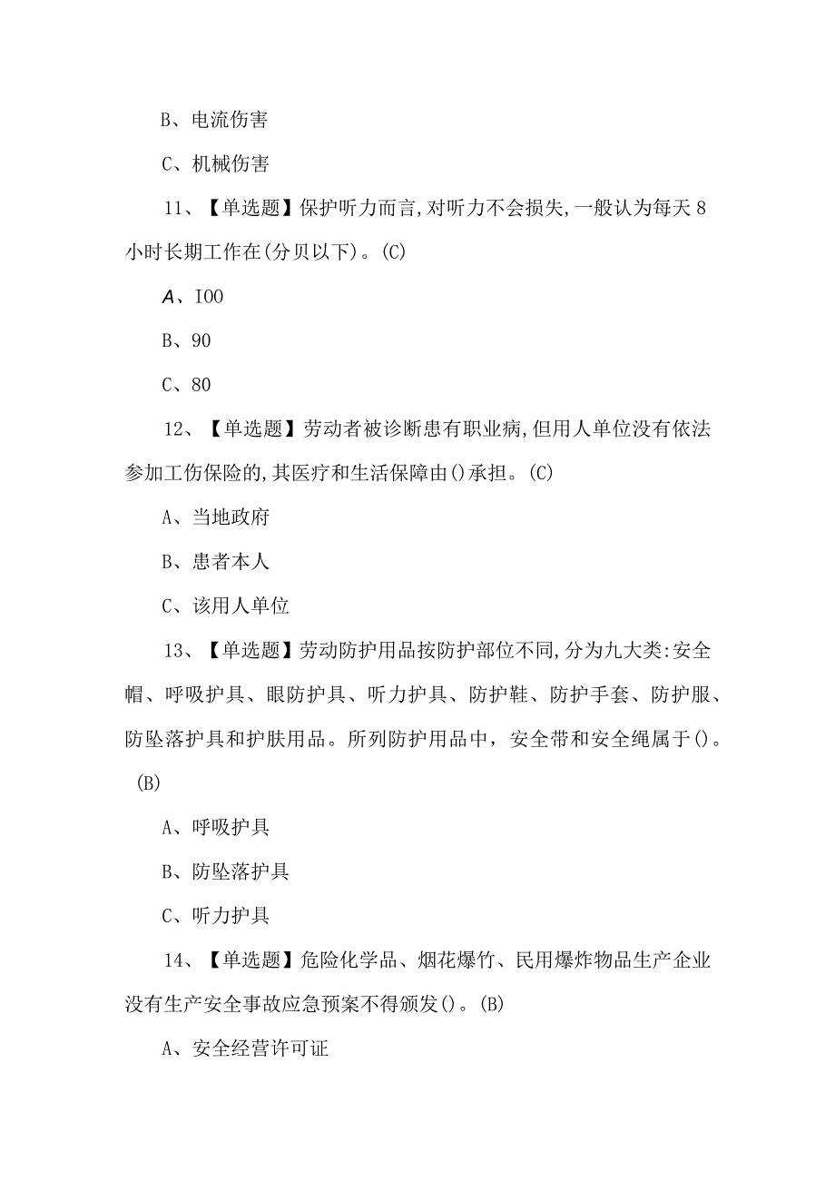 2023年合成氨工艺试题第37套.docx_第3页