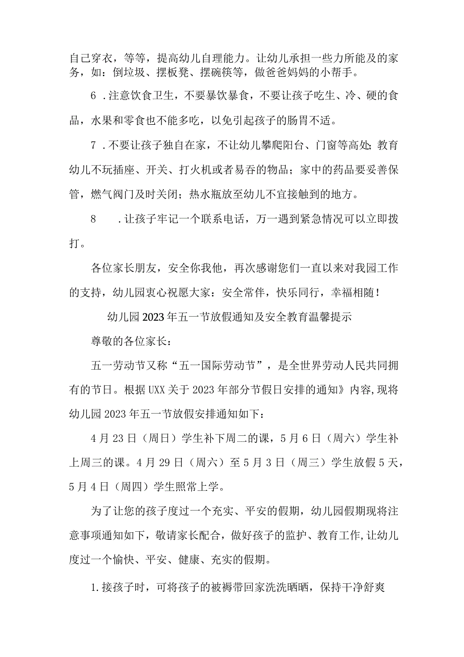 2023年公立幼儿园五一劳动节放假及假期温馨提示 （汇编4份）.docx_第2页