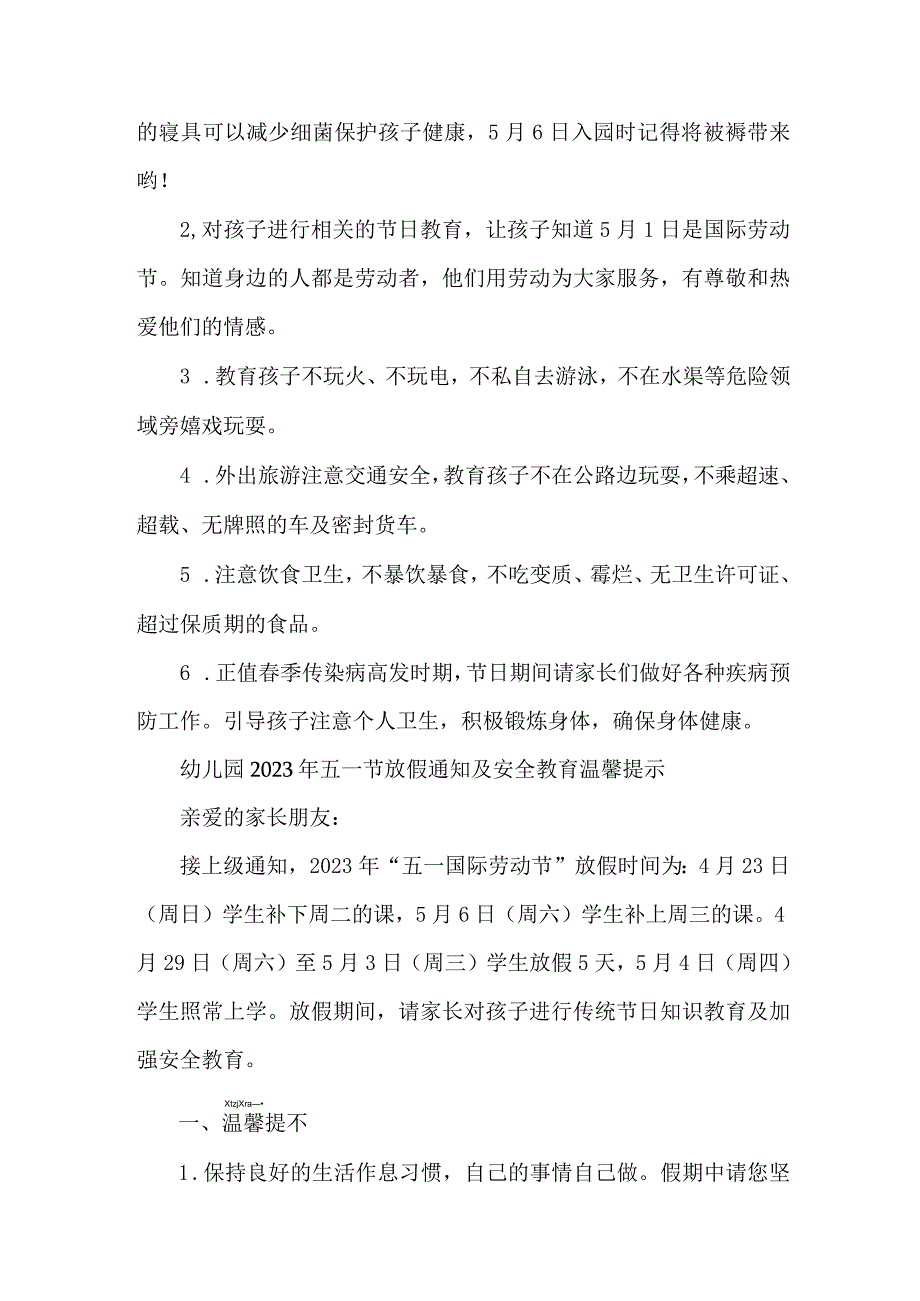 2023年公立幼儿园五一劳动节放假及假期温馨提示 （汇编4份）.docx_第3页