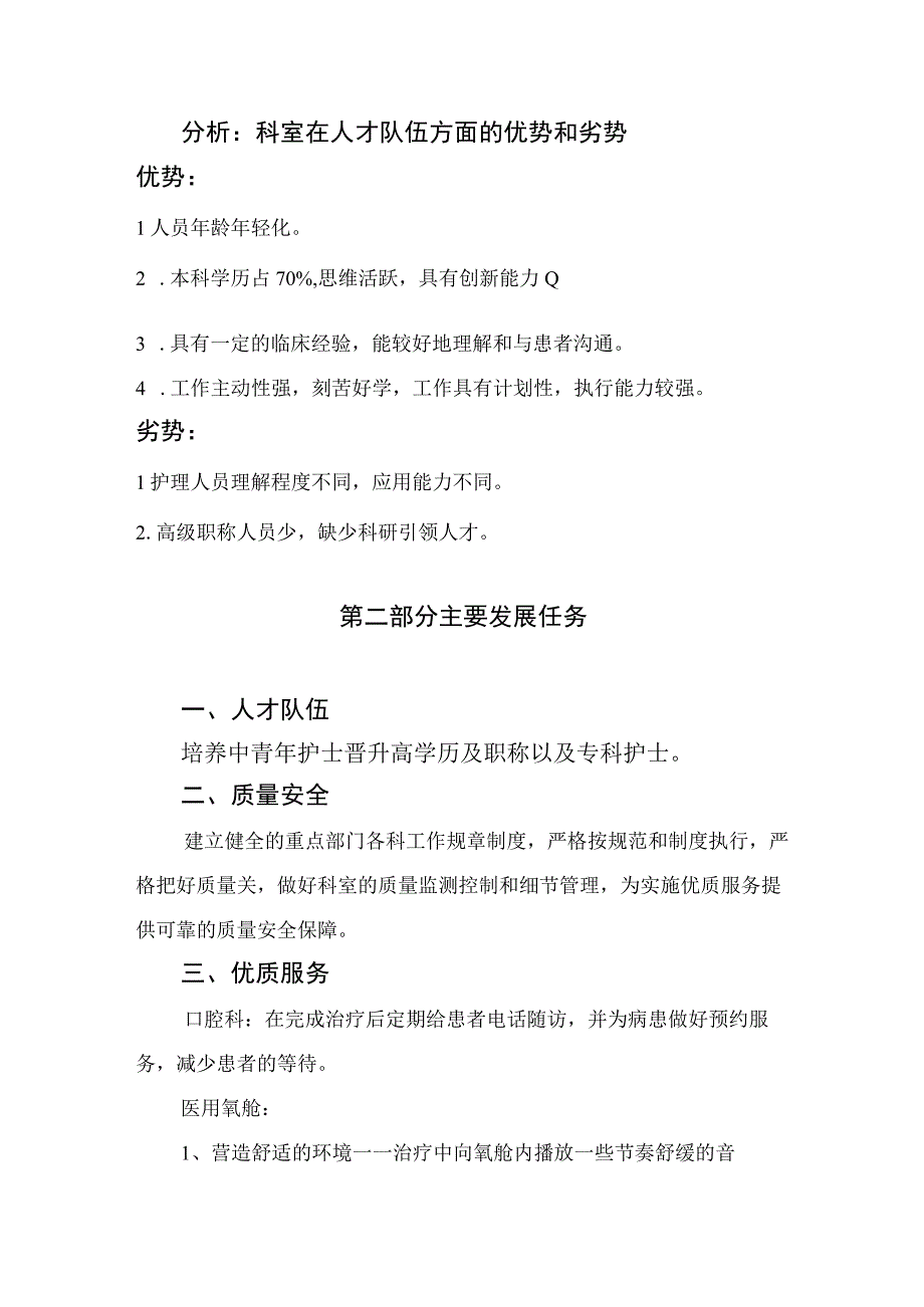 2023年医院重点部门护理发展规划.docx_第3页