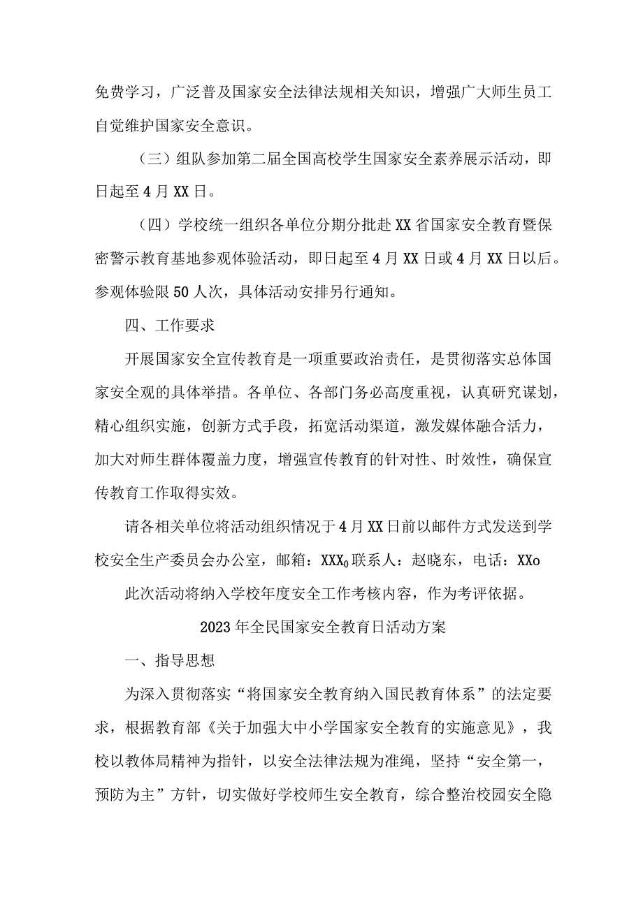 2023年学校开展全民国家安全教育日活动工作方案 （4份）.docx_第2页