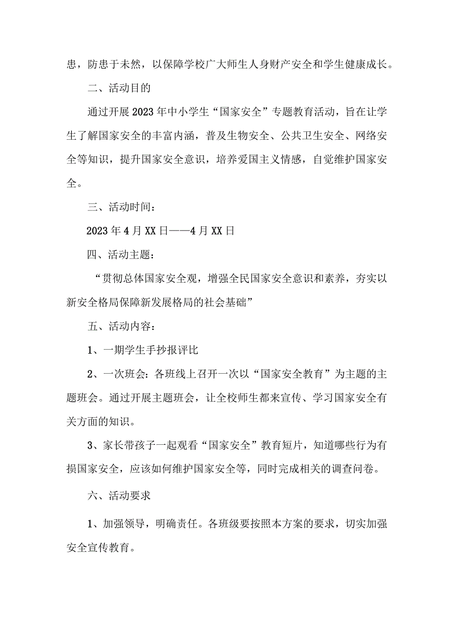 2023年学校开展全民国家安全教育日活动工作方案 （4份）.docx_第3页