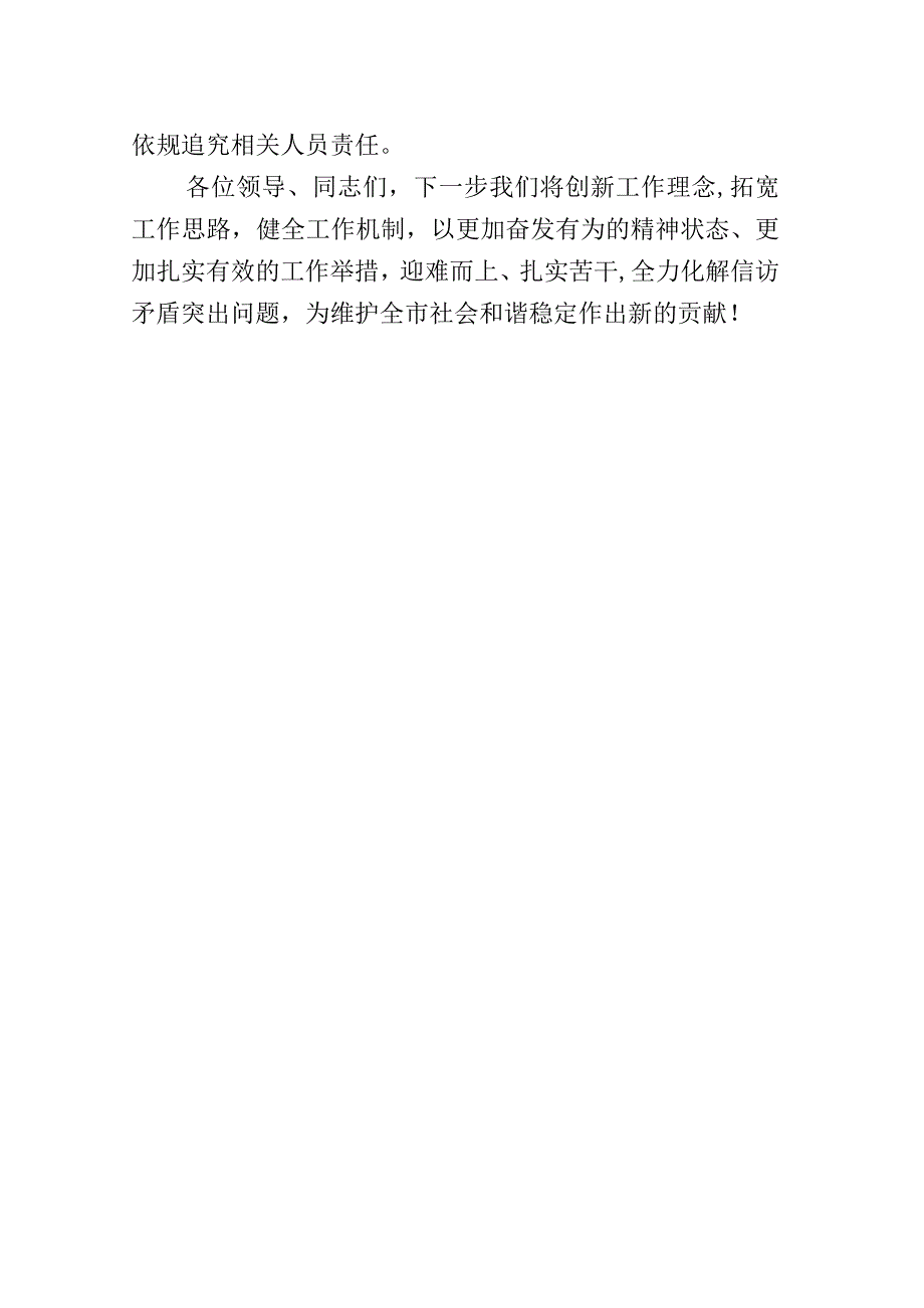 2023年在全市信访稳定工作会议上的表态发言.docx_第3页