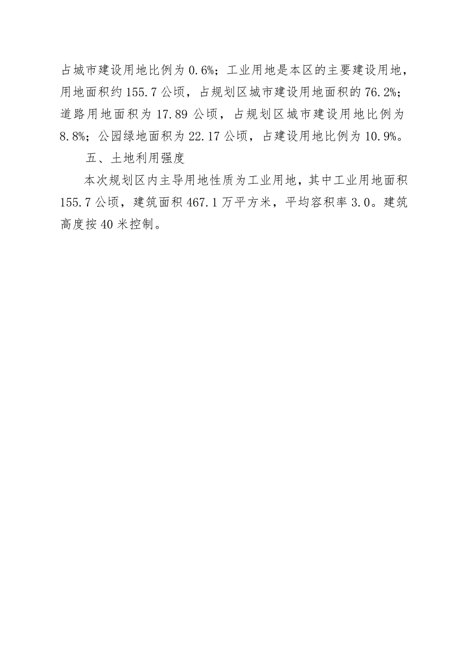 《福州江阴港城经济区中部片区兴林路周边地块控制性详细规划》主要内容及规划图纸.doc_第2页