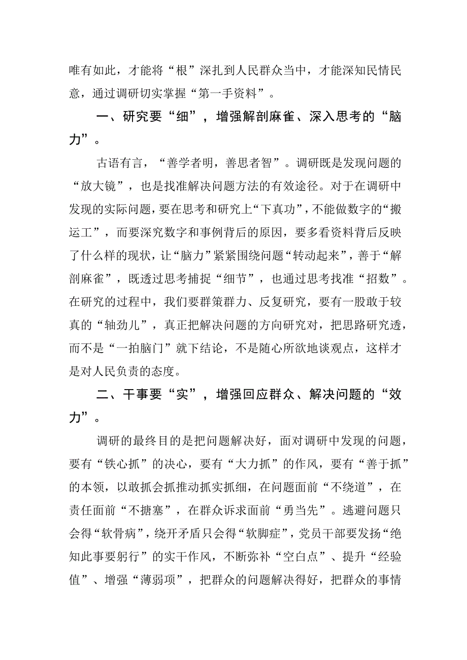 2023年学习贯彻关于在全党大兴调查研究的工作方案研讨交流材料及工作方案.docx_第2页