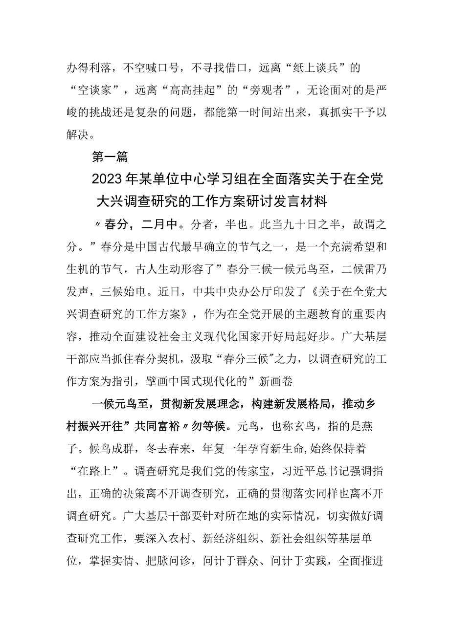 2023年学习贯彻关于在全党大兴调查研究的工作方案研讨交流材料及工作方案.docx_第3页