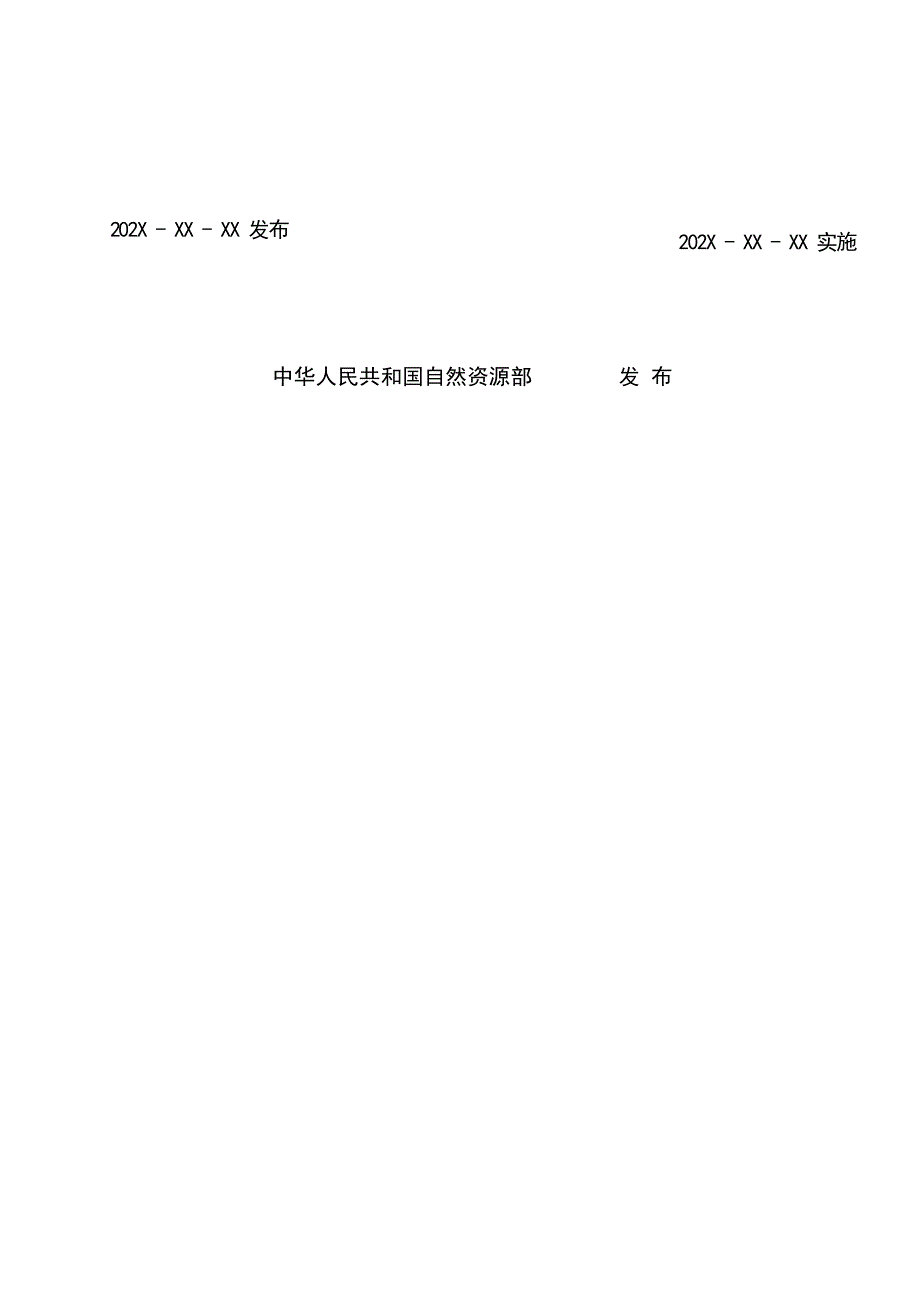 《铌钽矿石化学分析方法 第1部分：铌、钽和钨含量的测定 封闭酸溶-电感耦合等离子体原子发射光谱法》（报批稿）.docx_第2页