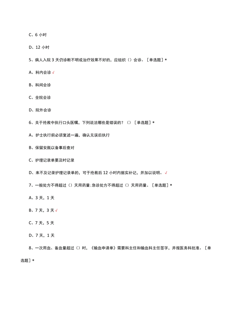 2023年十八项医疗核心制度考试试题及答案.docx_第3页