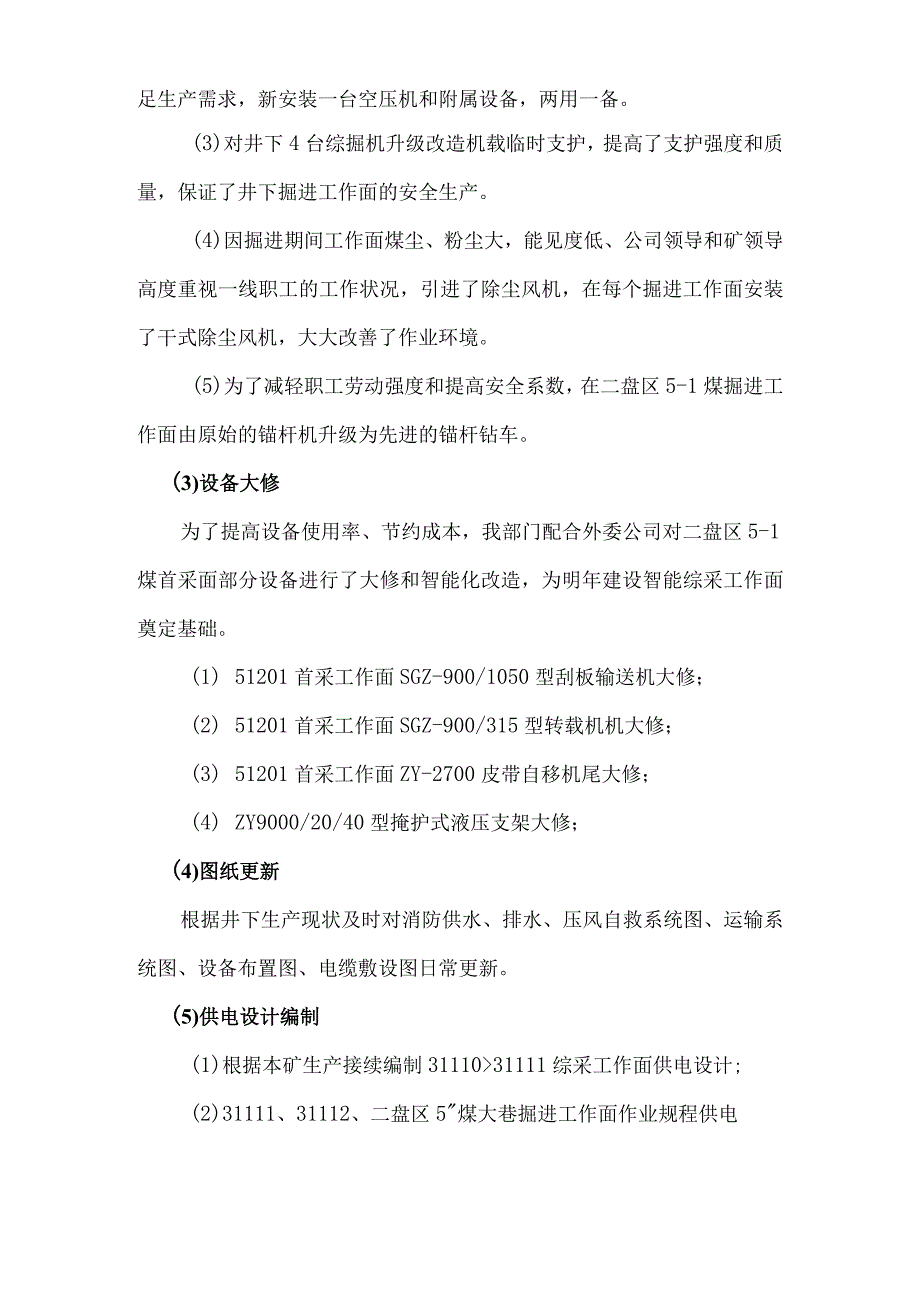 2023年工作总结暨2023年工作计划(机电部).docx_第2页