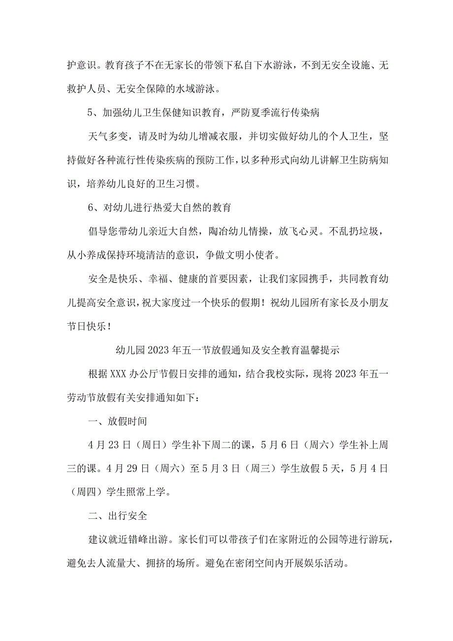 2023年公立幼儿园五一劳动节放假及假期温馨提示 （合计4份）.docx_第2页