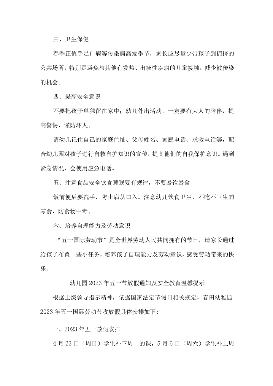 2023年公立幼儿园五一劳动节放假及假期温馨提示 （合计4份）.docx_第3页