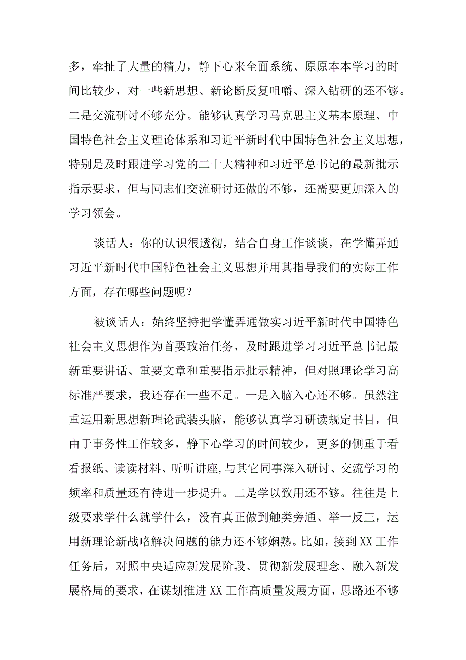 2023年基层党组织组织生活会谈心谈话记录共四篇.docx_第2页