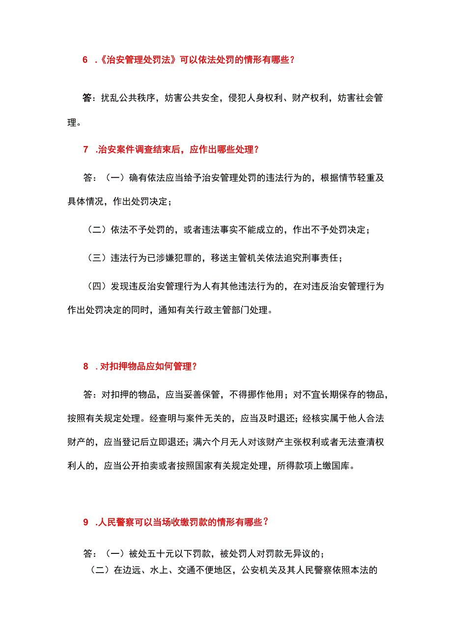 2023年公安机关人民警察基本级执法资格考试简答题.docx_第3页