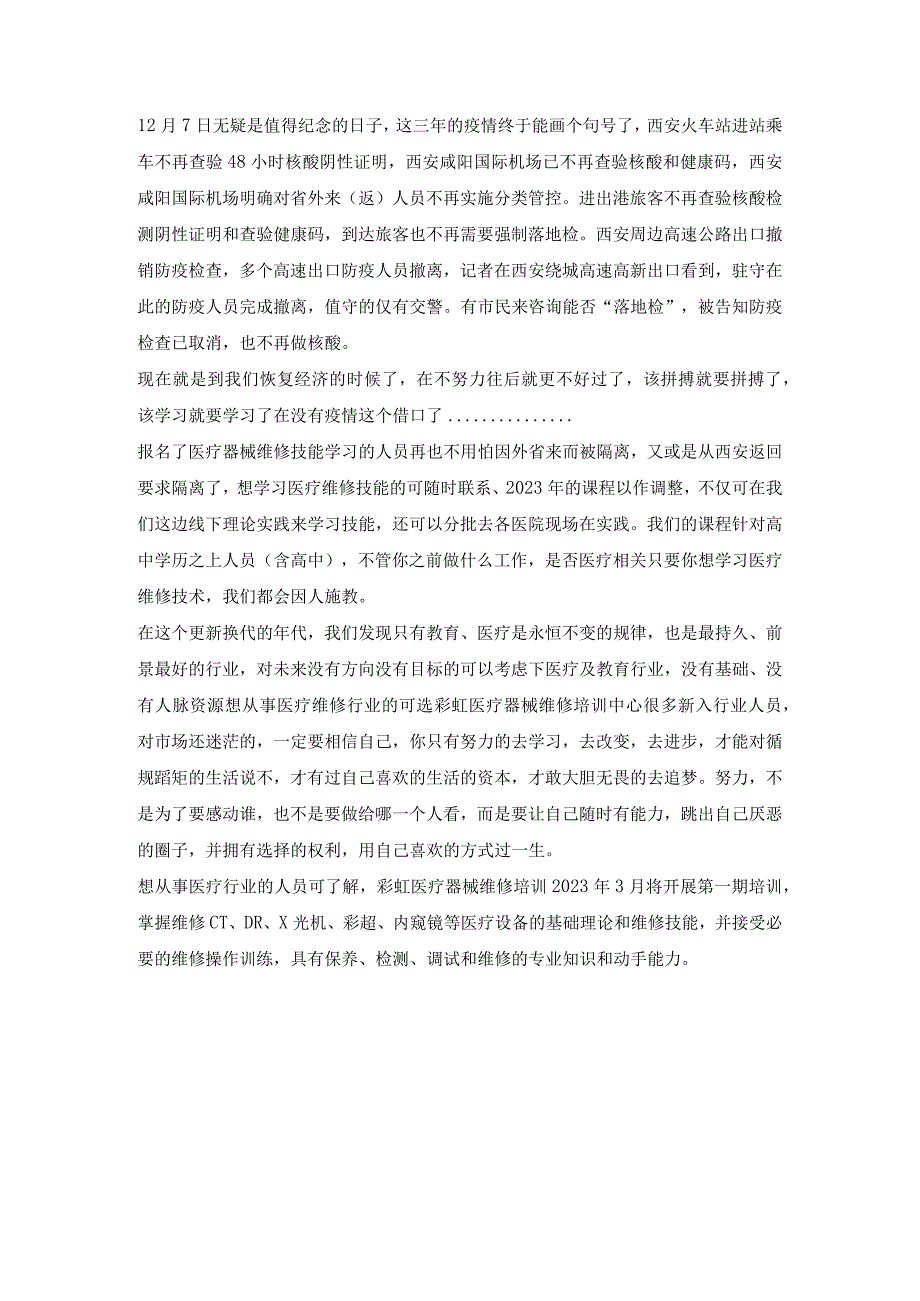 2023年医疗器械维修少不了的热门行业.docx_第1页