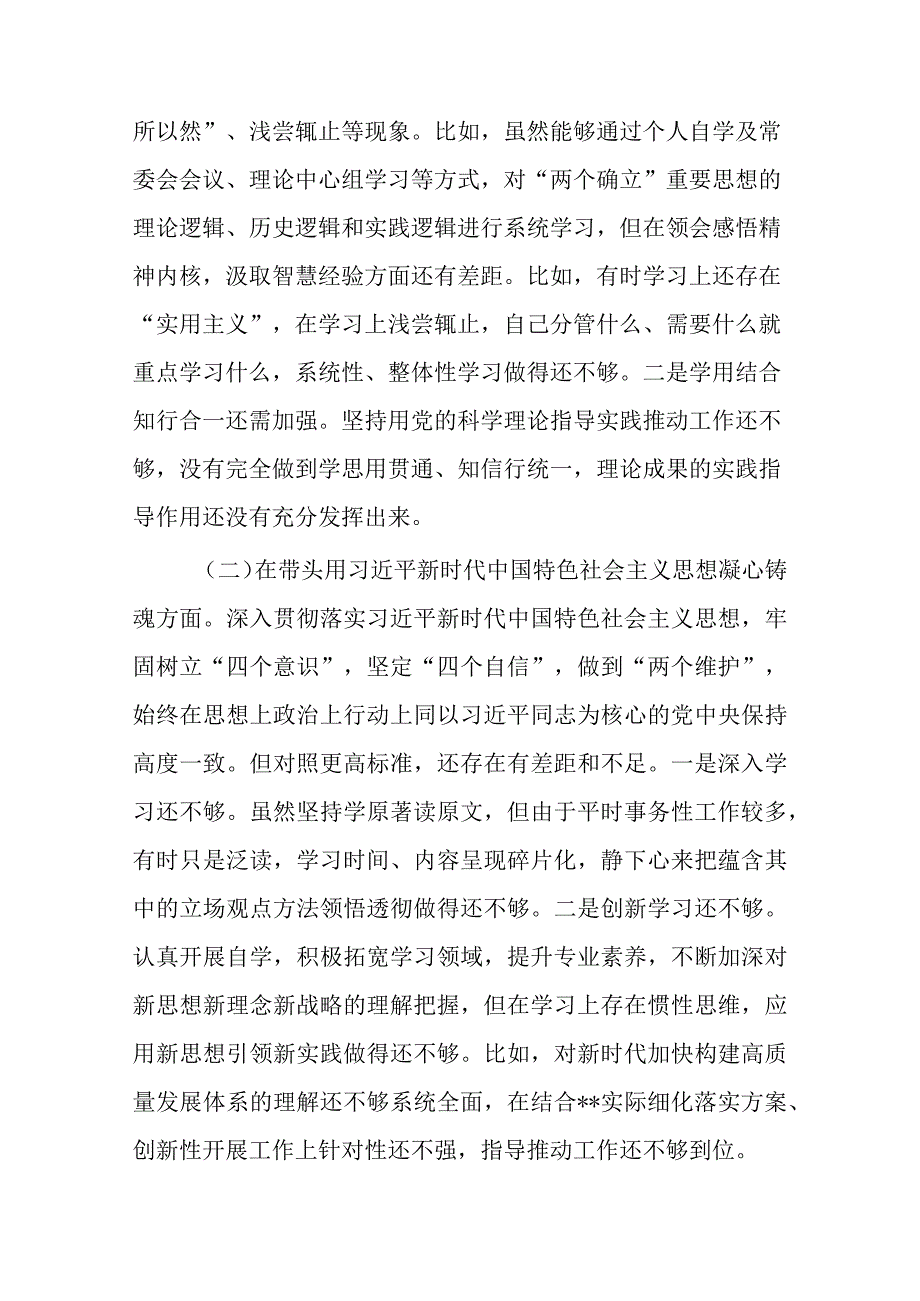 2023年六个带头方面民主组织生活会个人对照检查发言材料合集共计八篇_003.docx_第2页