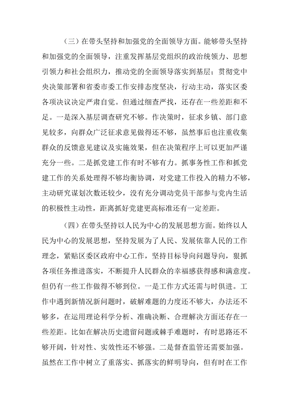 2023年六个带头方面民主组织生活会个人对照检查发言材料合集共计八篇_003.docx_第3页