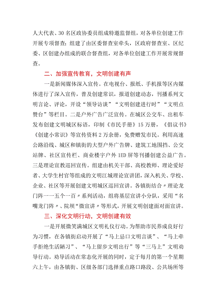 2023年创建全国文明城区典型经验材料.docx_第2页