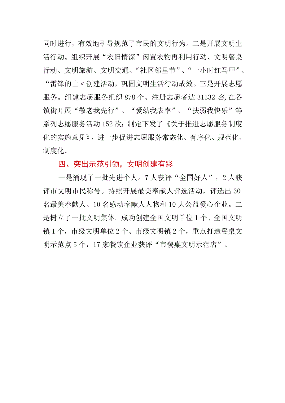 2023年创建全国文明城区典型经验材料.docx_第3页