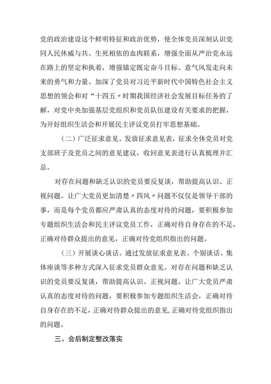 2023年召开2023年度基层党组织组织生活会和开展民主评议党员实施方案两篇.docx_第2页