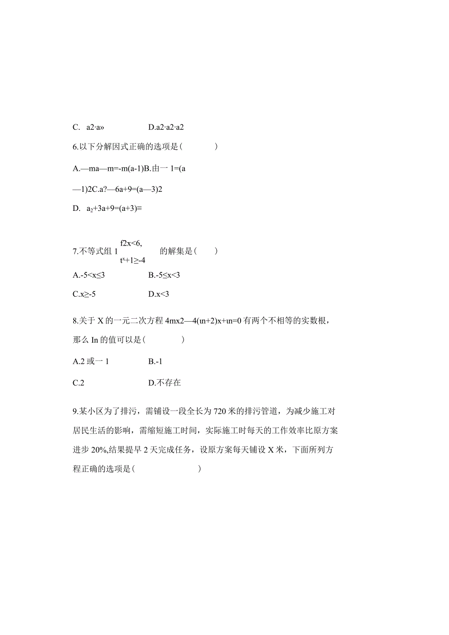 2023年安徽省初中学业水平考试 阶段检测卷一.docx_第2页