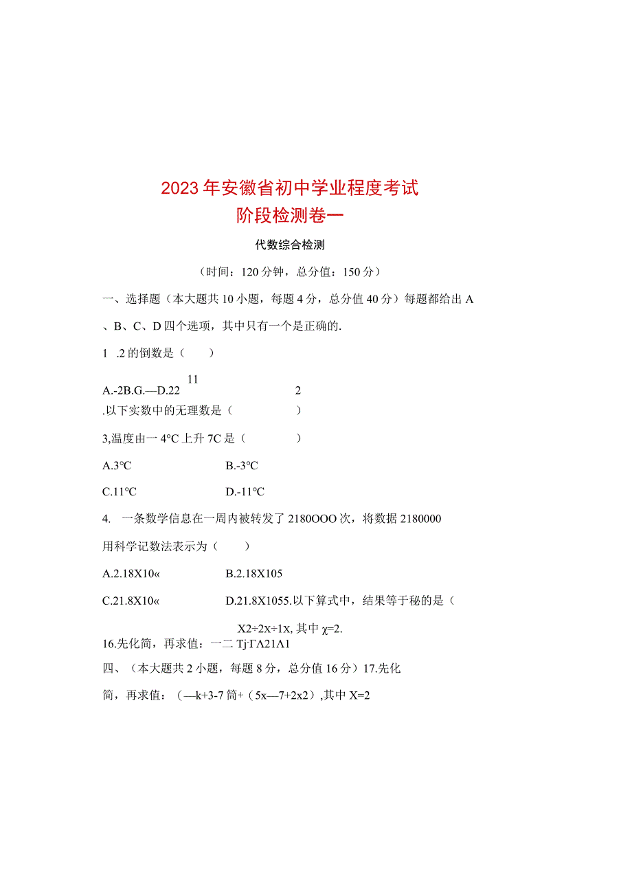 2023年安徽省初中学业水平考试 阶段检测卷一.docx_第3页