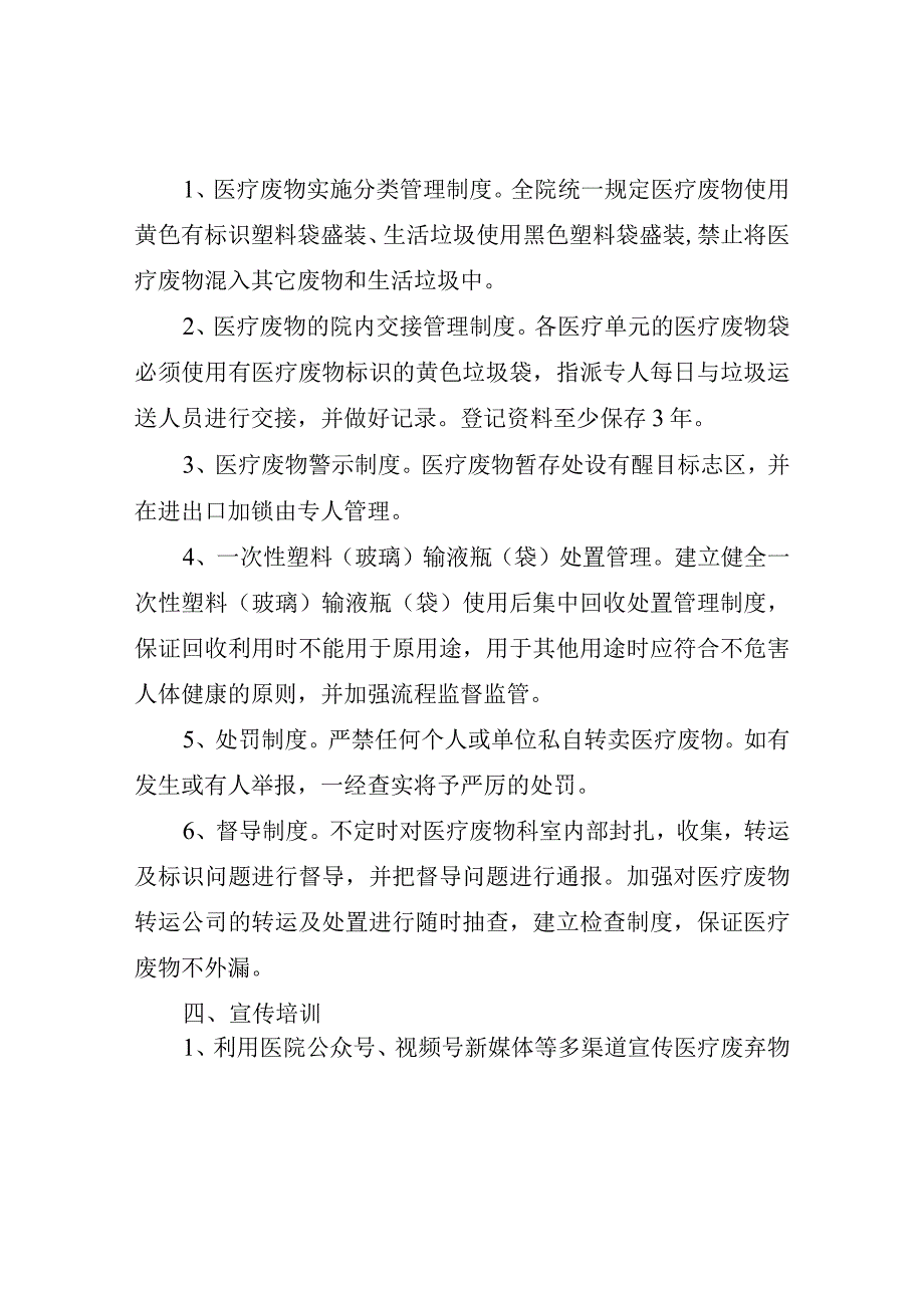 2023年医疗废物专项整治工作计划_002.docx_第2页