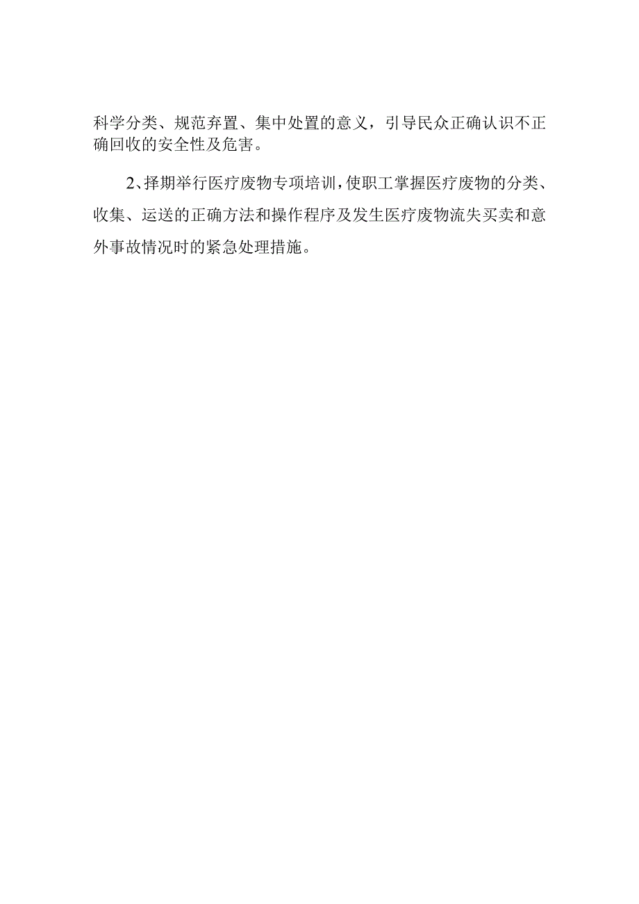 2023年医疗废物专项整治工作计划_002.docx_第3页