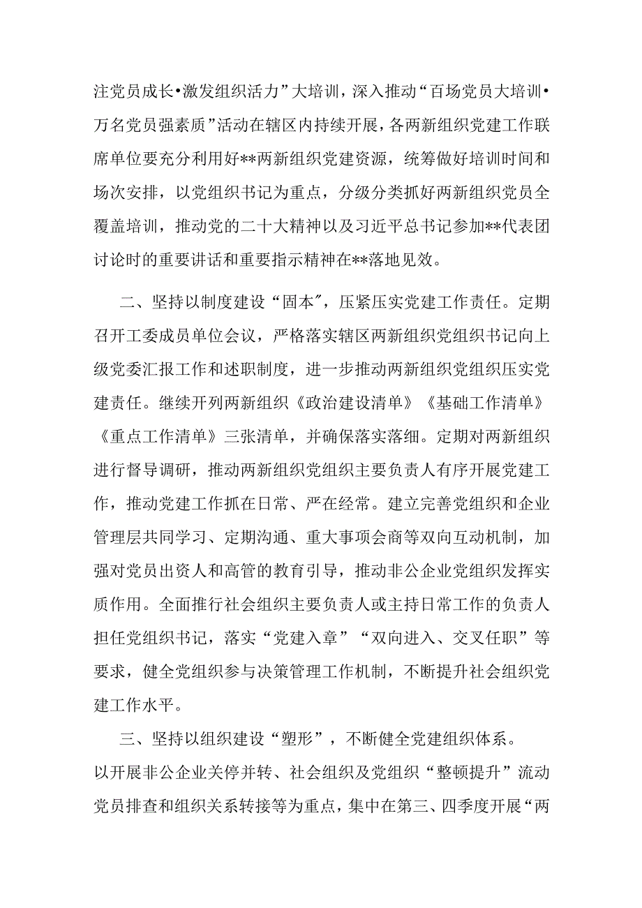 2023年全区两新组织党建工作要点.docx_第2页