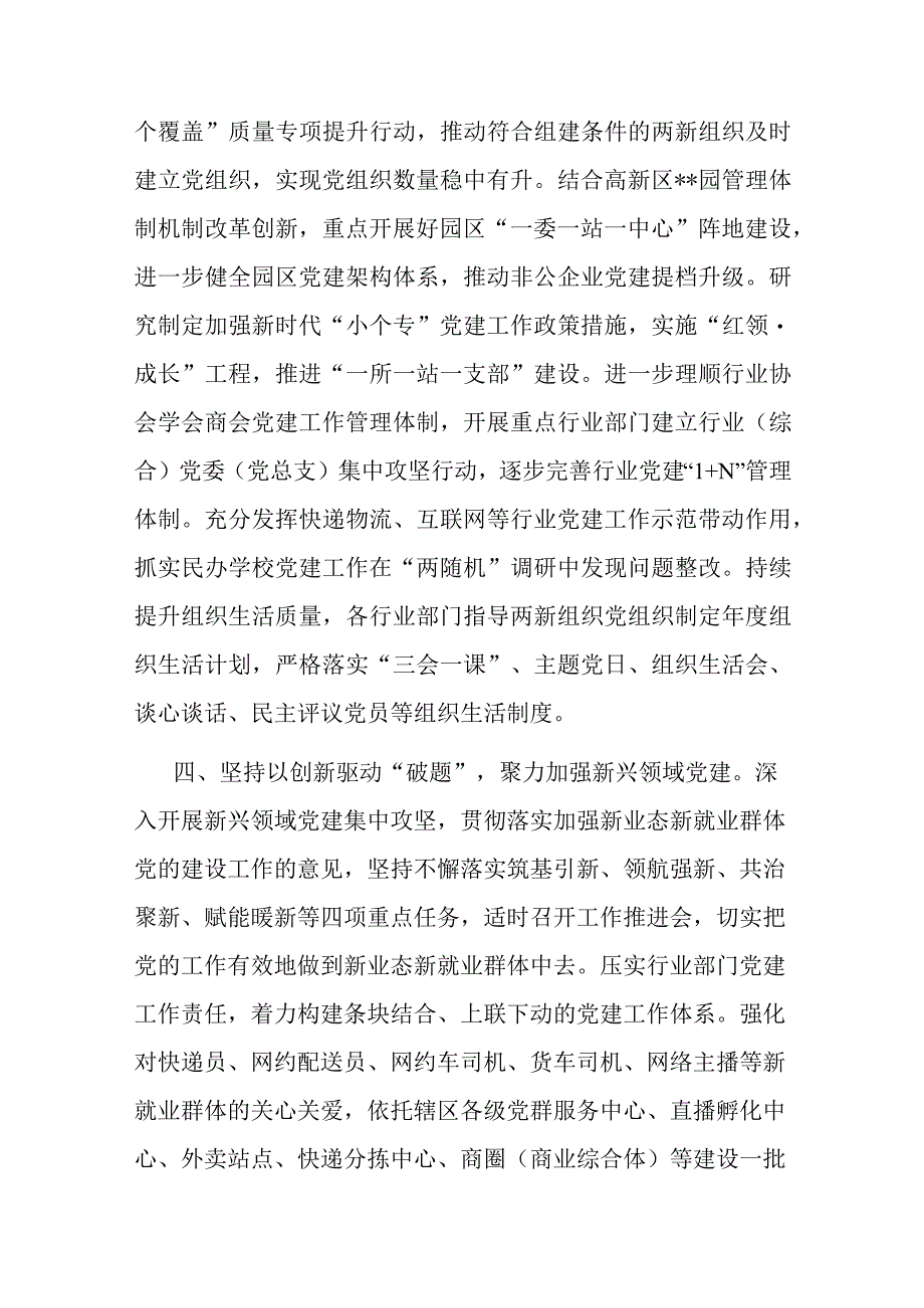 2023年全区两新组织党建工作要点.docx_第3页