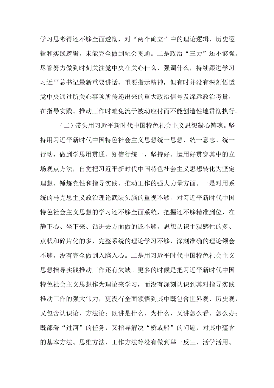 2023年六个带头专题民主生活会个人对照检查剖析材料.docx_第2页