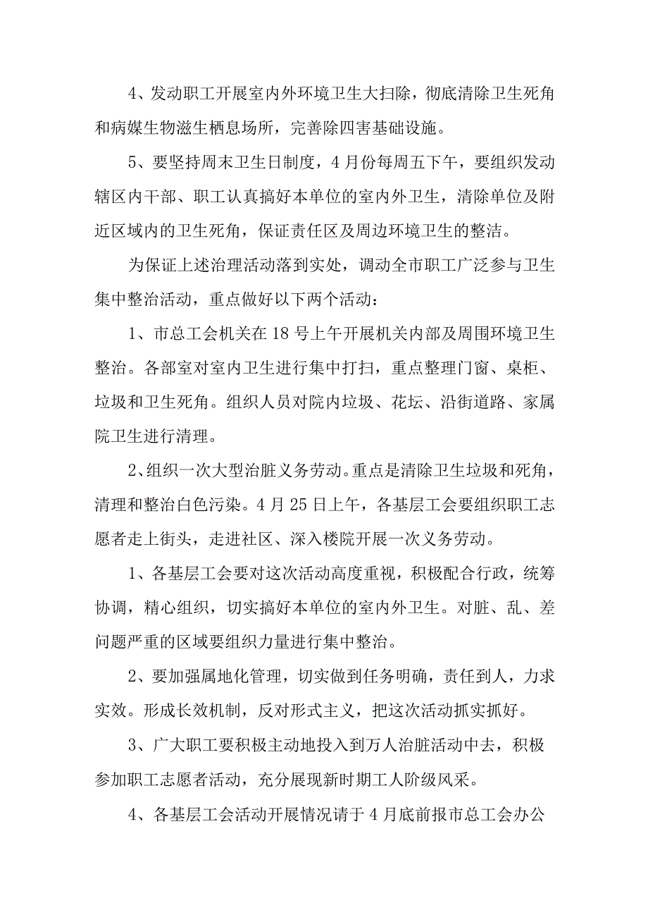 2023年卫生月工作计划汇编.docx_第2页